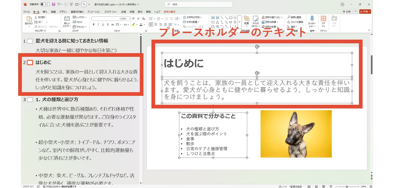 プレースホルダーの文字だけがアウトラインに表示される
