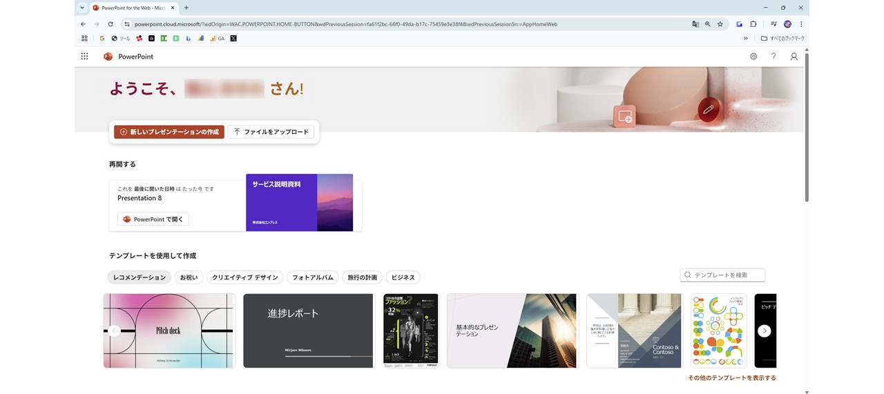 Web版パワーポイント