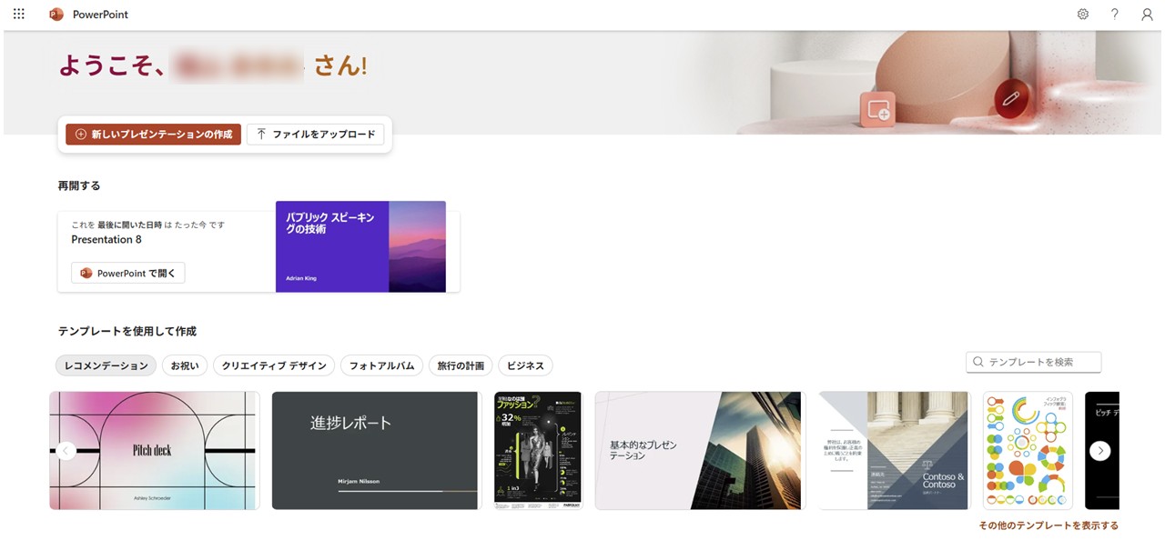 Web版パワーポイント