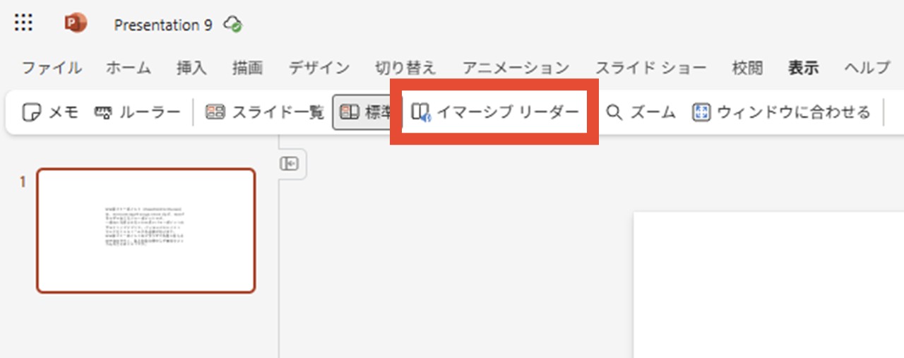 イマーシブリーダー