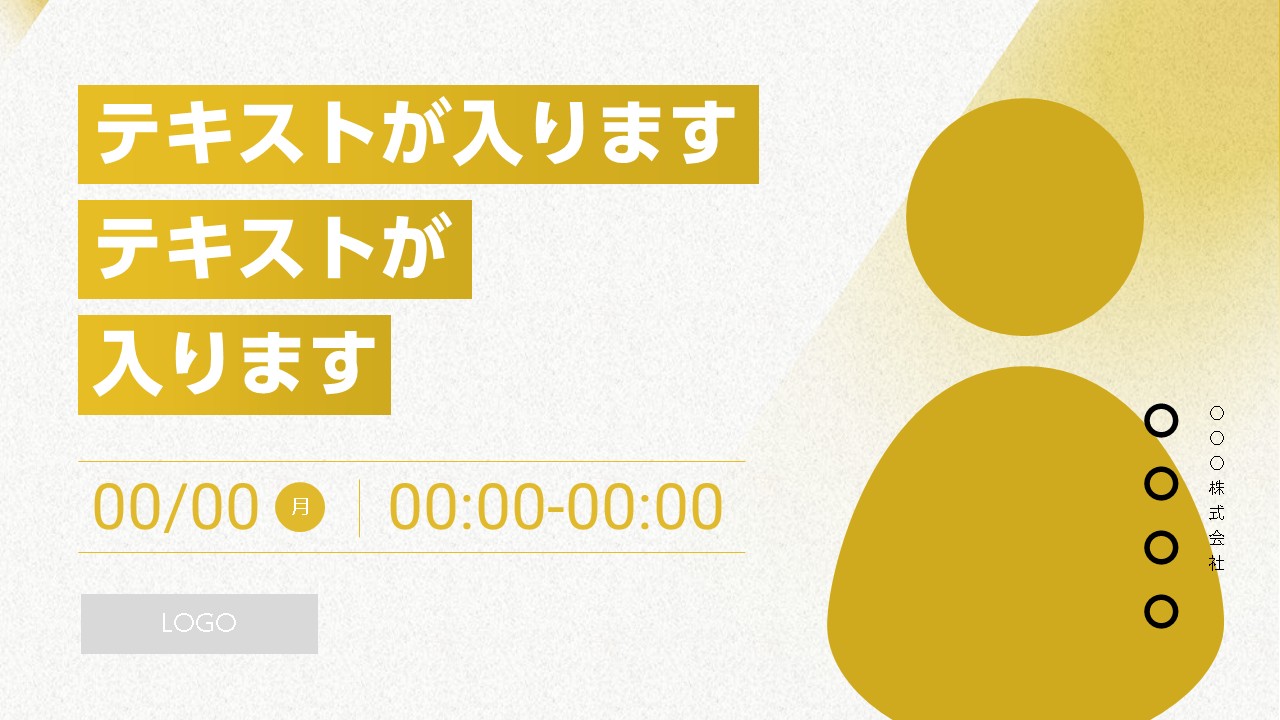 ウェビナー資料のデザインサンプル:表紙