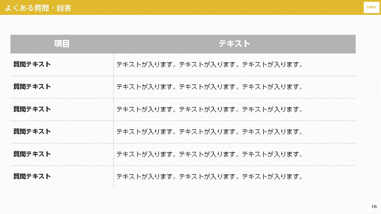 ウェビナー資料のデザインサンプル:質問