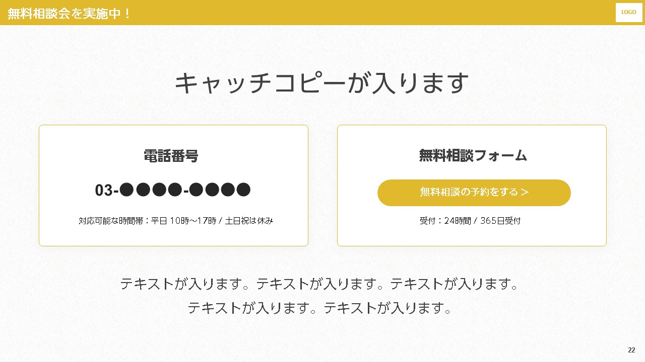 ウェビナー資料のデザインサンプル:CTA