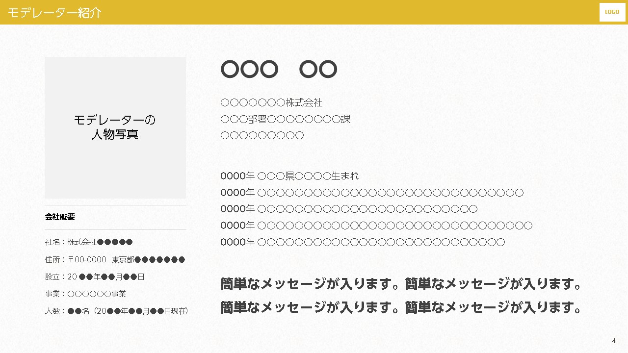 ウェビナー資料のデザインサンプル:紹介
