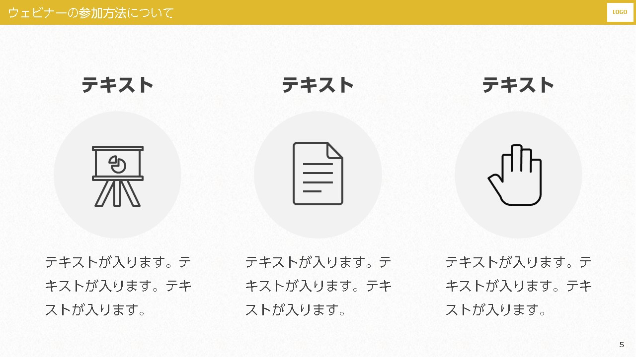 ウェビナー資料のデザインサンプル:注意