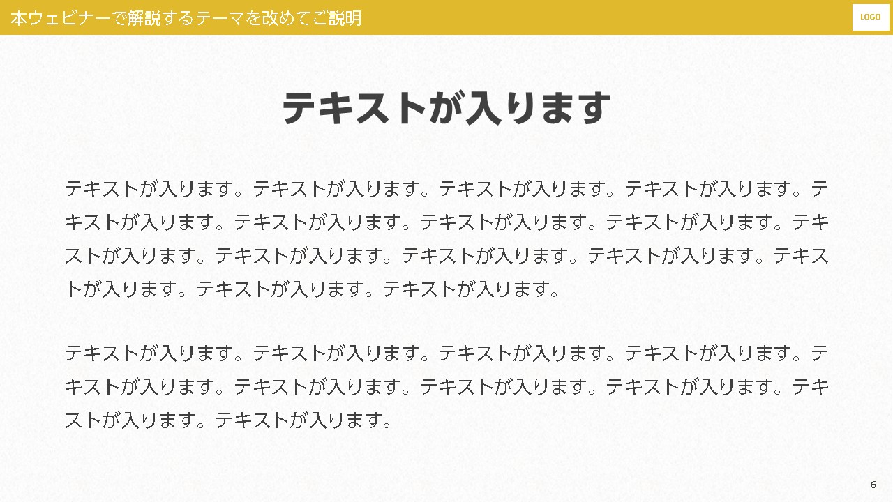 ウェビナー資料のデザインサンプル:前提