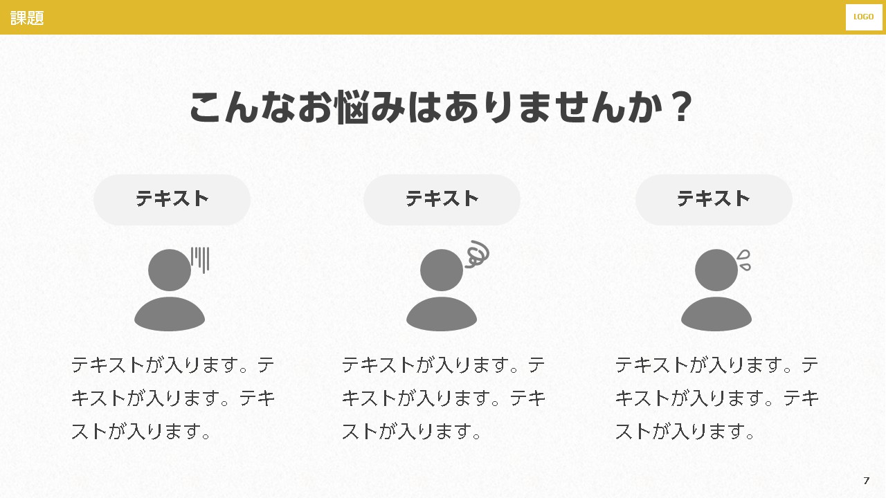 ウェビナー資料のデザインサンプル:課題
