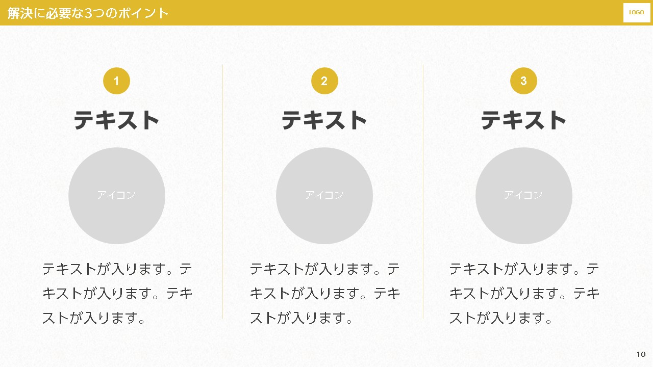 ウェビナー資料のデザインサンプル:解決