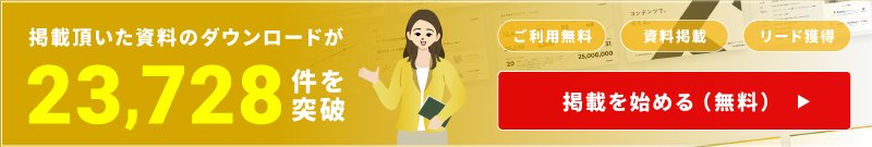 貴社の製品・サービスをエンプレスへ掲載しませんか?
