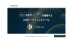 サイト離脱ユーザーを獲得するLINEナーチャリングツール「L-BaCus」
