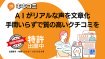 「キキコミ」AIがリアルな声を文章化｜手間いらずで質の高いクチコミを