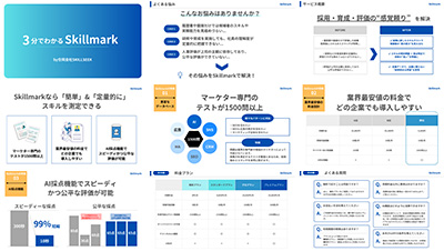 合同会社SKILL SEEKの資料目次イメージ