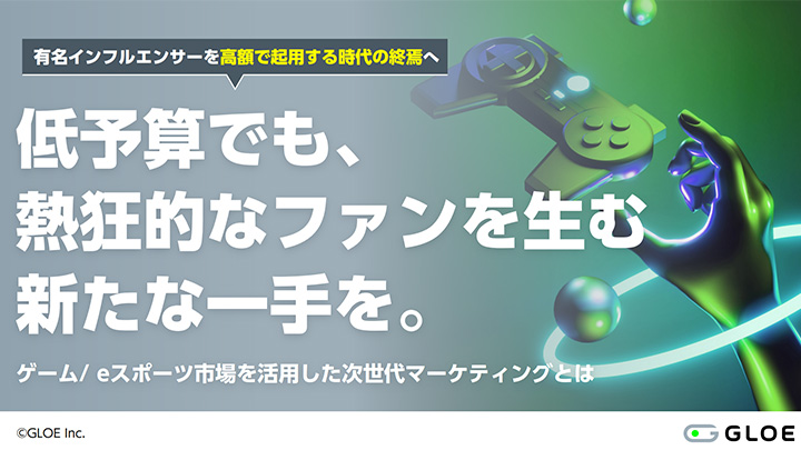 ゲーム/eスポーツ市場を活用した次世代マーケティングとは