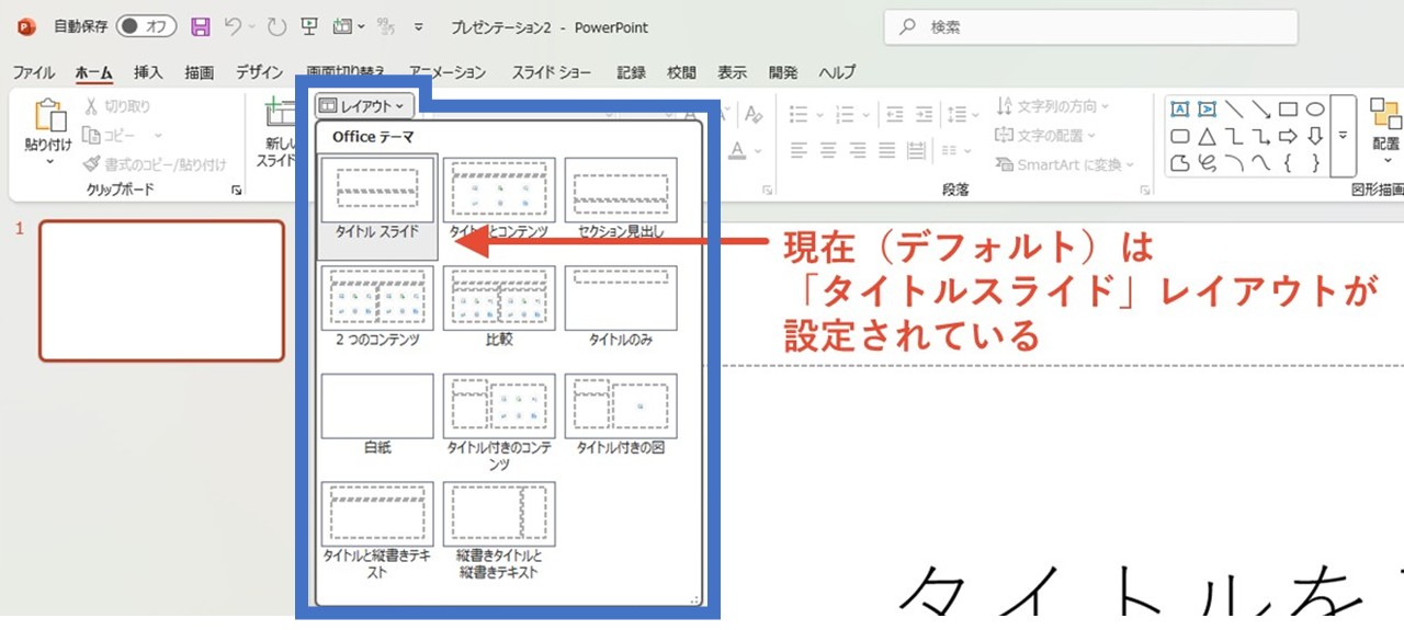 「タイトルスライド」レイアウトが設定されている