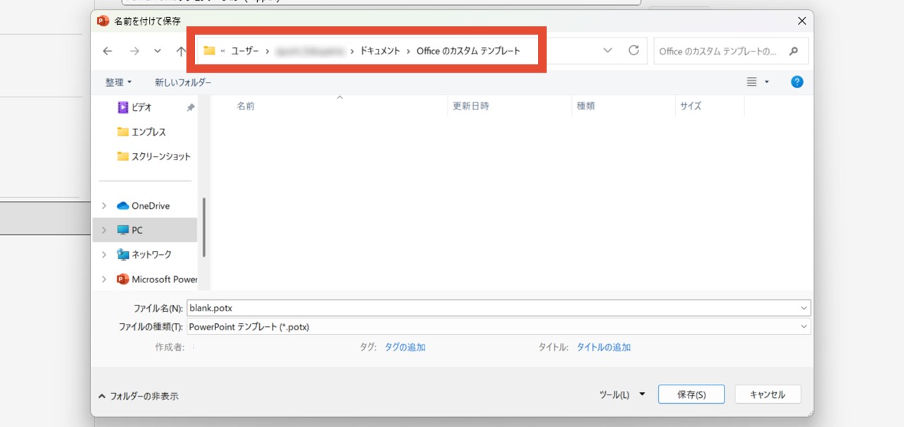 保存先が切り替わった