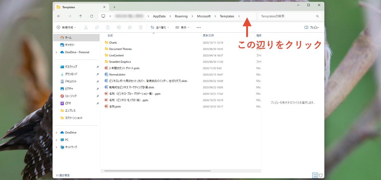 アドレスバーの空白部分をクリックするとアドレスが選択される