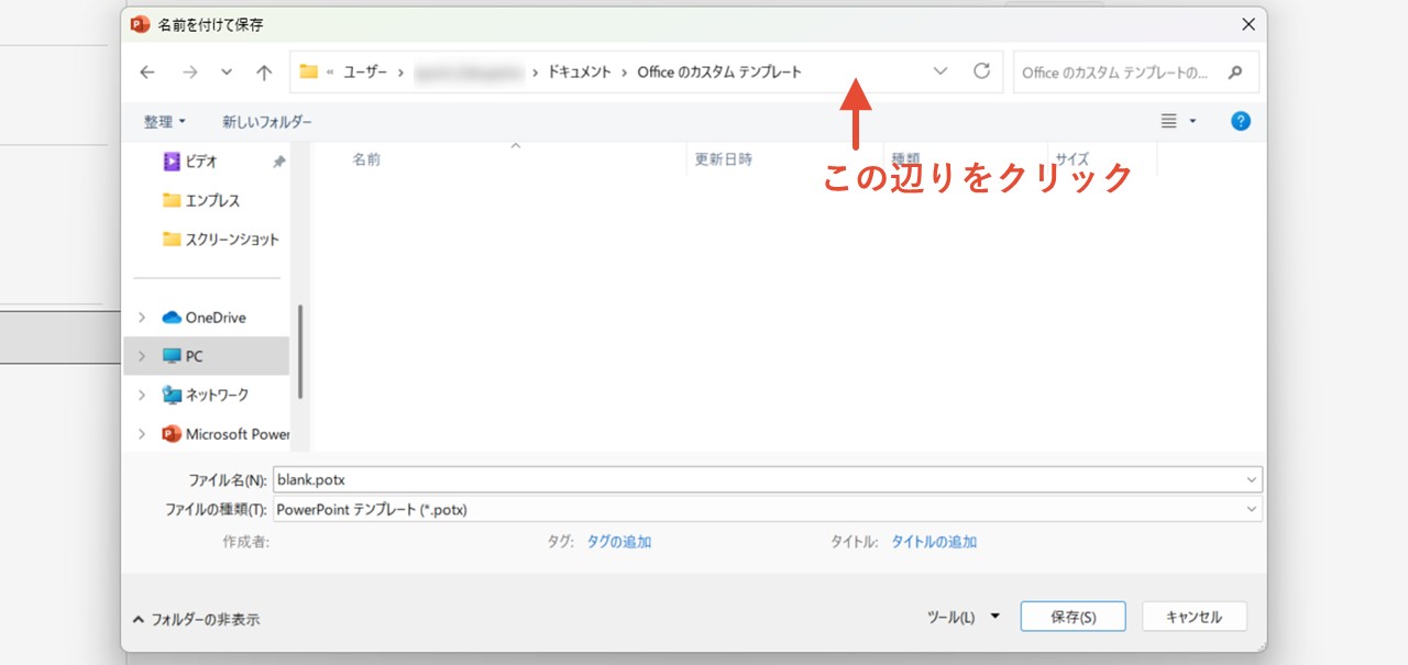 アドレスバーの空白部分をクリック