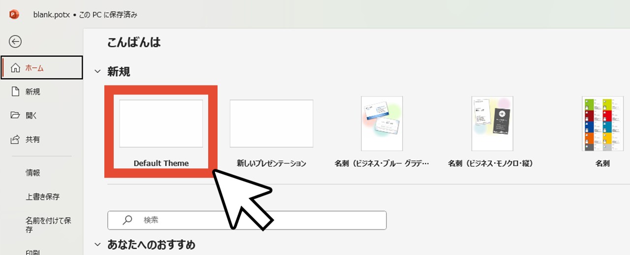 「Default Theme」をクリック