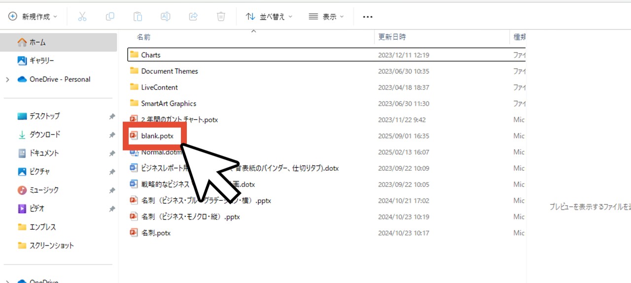 「blank.potx」を削除する