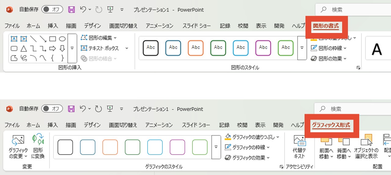 テキストボックス・アイコンの場合