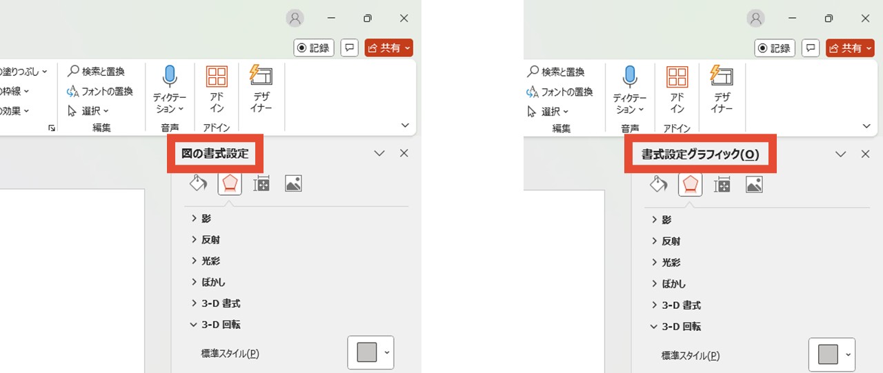 オブジェクトによって設定項目の名前が違う