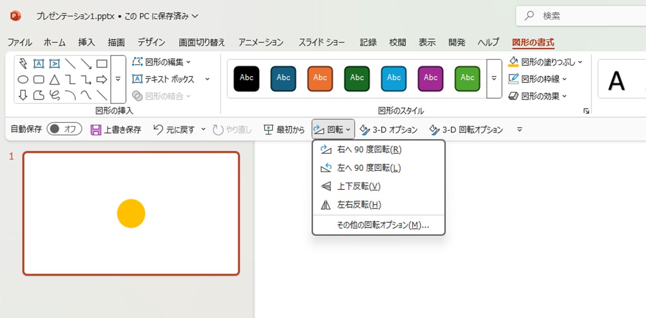 反転機能が使いやすくなった