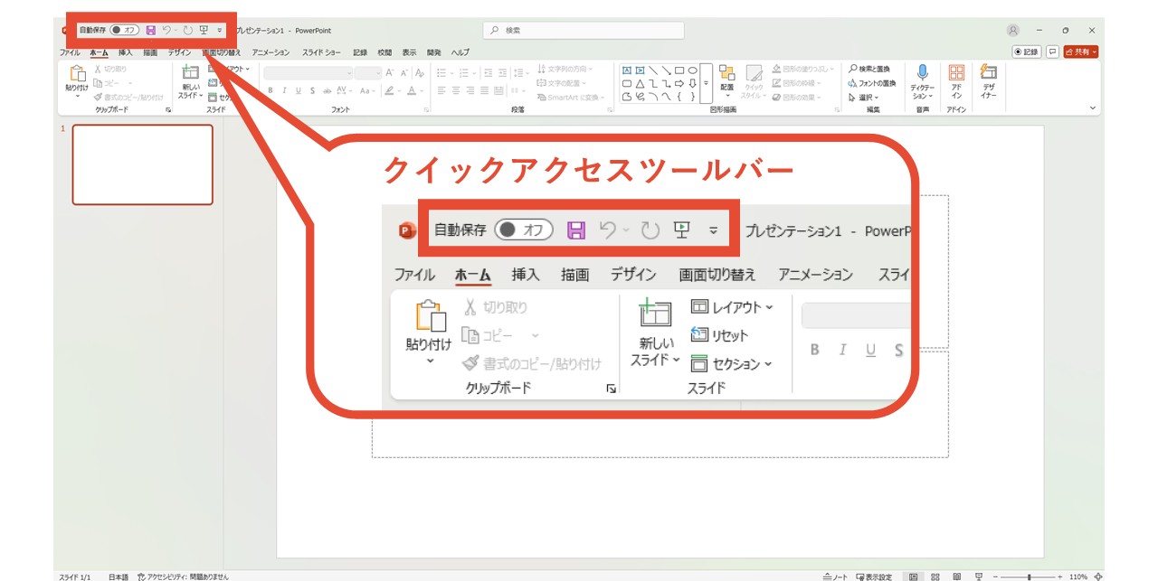 クイックアクセスツールバー