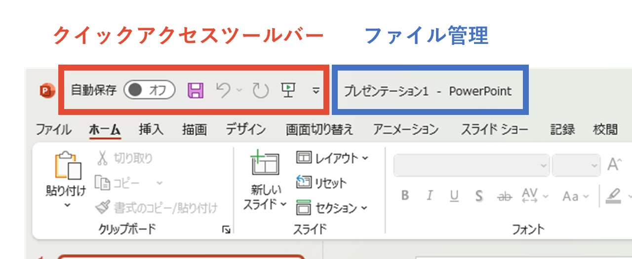 ファイル名部分はクイックアクセスツールバーに含まれない