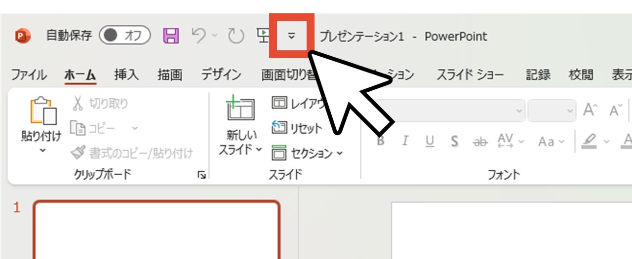 「クイックアクセスツールバーのユーザー設定」をクリック
