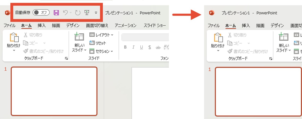クイックアクセスツールバーが無くなった