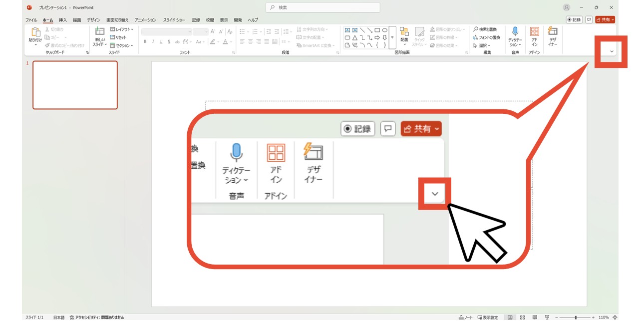 「リボンの表示オプション」をクリック