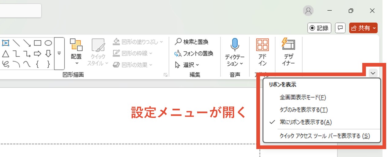 「リボンの表示オプション」メニュー