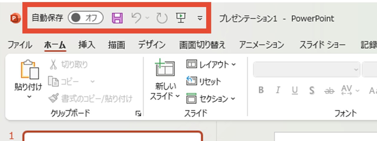 クイックアクセスツールバーが再度表示