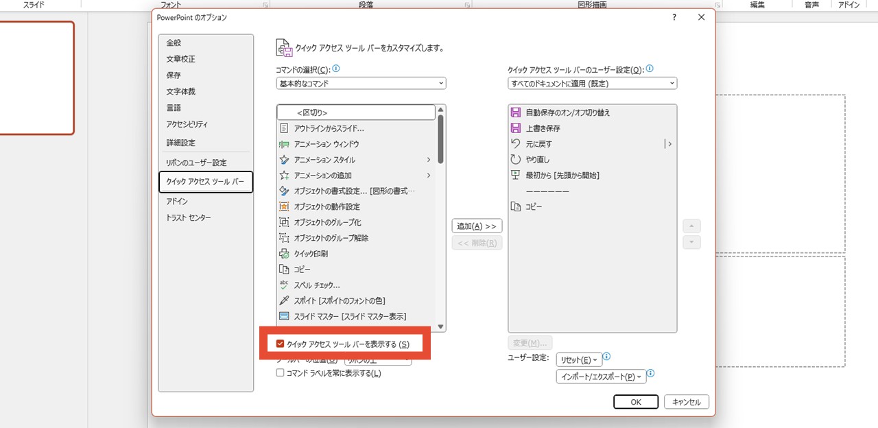 クイックアクセスツールバーを表示する