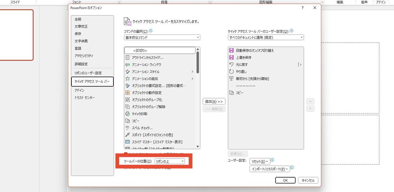 ツールバーの位置