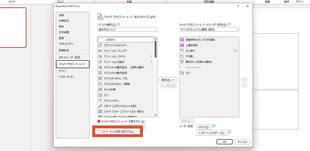 コマンドラベルを常に表示する
