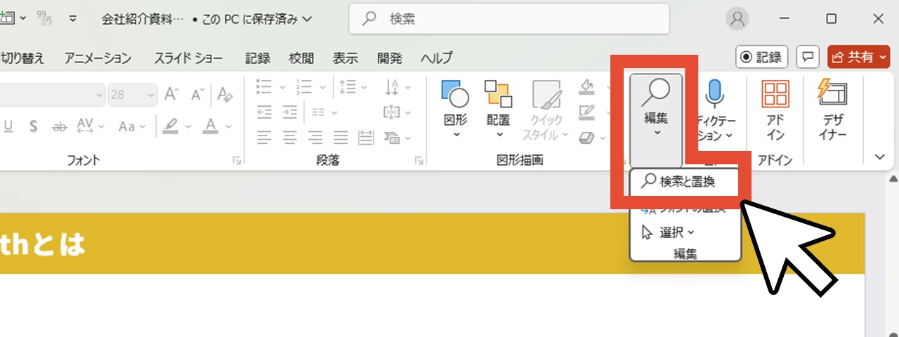 パワーポイントのウィンドウを小さめにしている場合