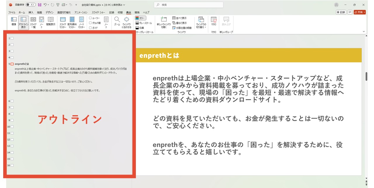 画面左にアウトラインが表示される