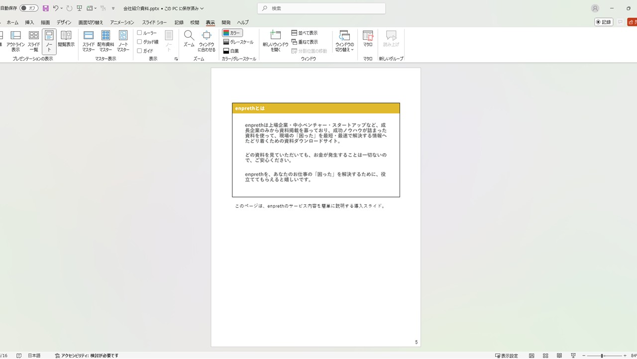 スライドが縦長表示