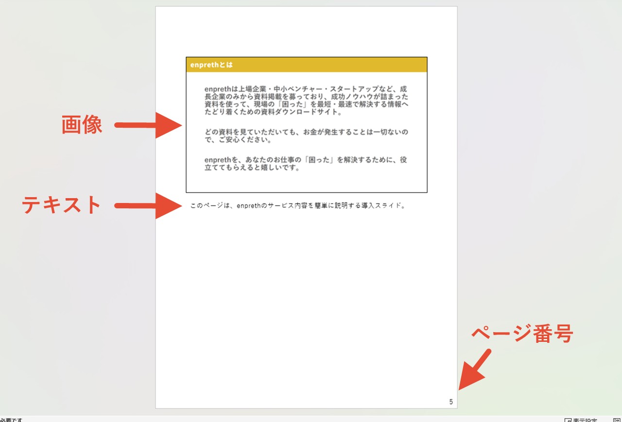 置換機能は下部に表示されるノートテキストや、ページ番号のみ