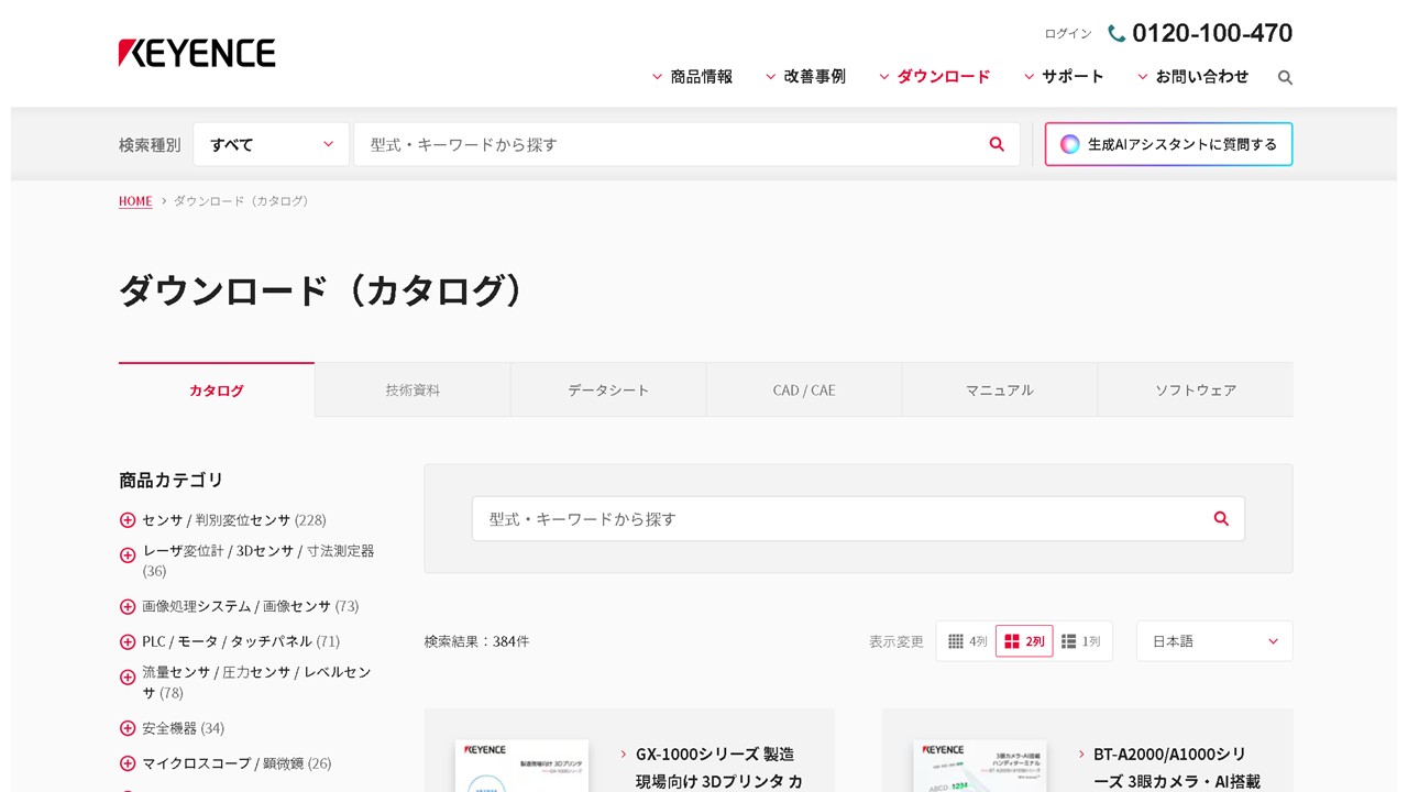 製造業におけるホワイトペーパー活用事例：株式会社キーエンスの事例です。