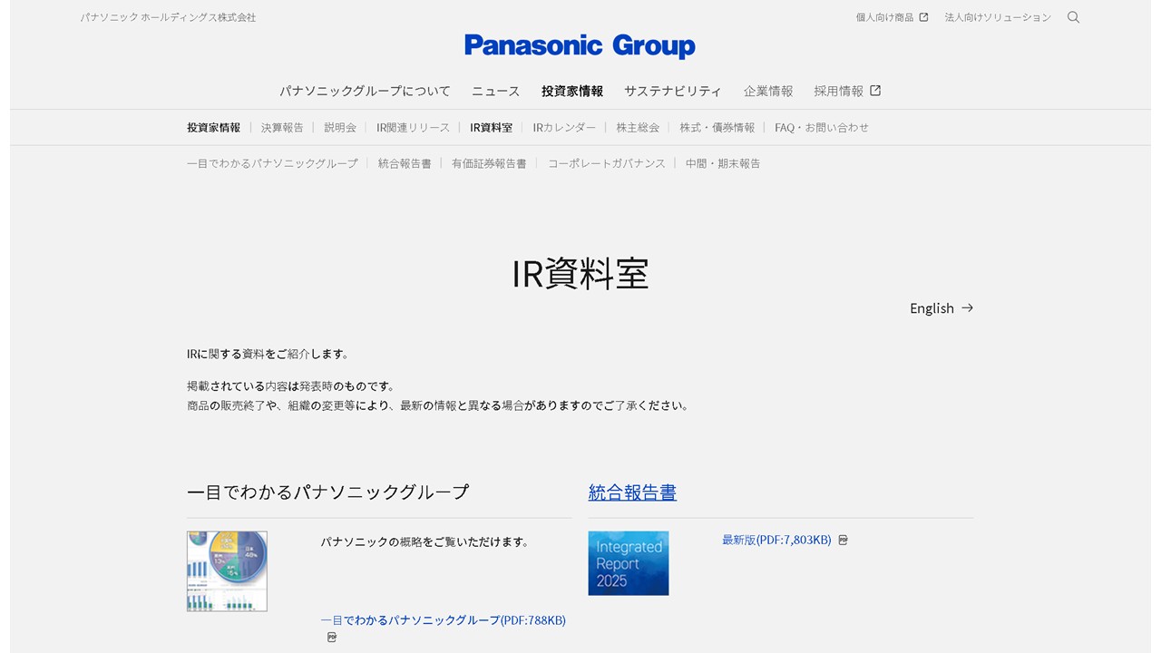 製造業におけるホワイトペーパー活用事例：パナソニック ホールディングス株式会社の事例です。