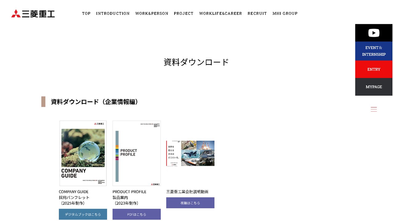 製造業におけるホワイトペーパー活用事例：三菱重工業株式会社の事例です。