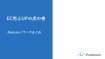 EC売上UPの虎の巻 Amazonノウハウまとめ