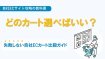 どのカート選べばいい？失敗しない自社ECカート比較ガイド