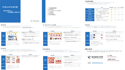 株式会社Proteinumの資料目次イメージ