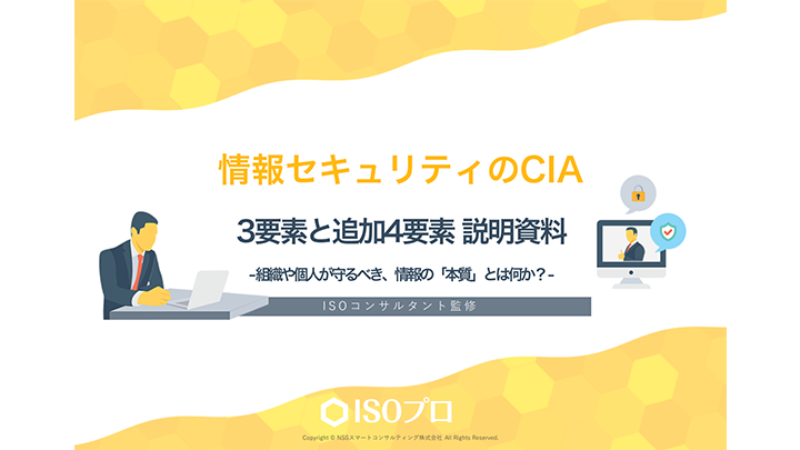 情報セキュリティのCIA｜組織や個人が守るべき、情報の「本質」とは何か？
