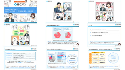 NSSスマートコンサルティング株式会社の資料目次イメージ