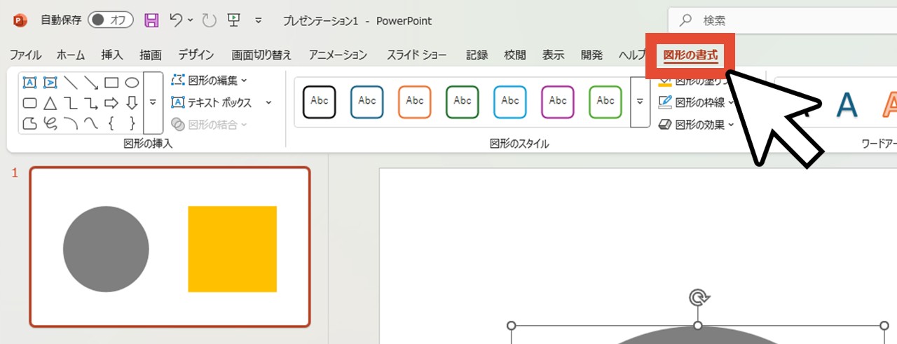 特有のタブが赤文字で表示