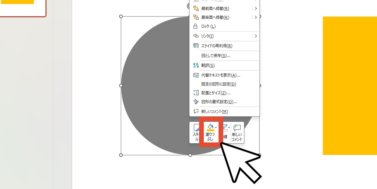 右クリックして塗りつぶし設定を開いてもOK